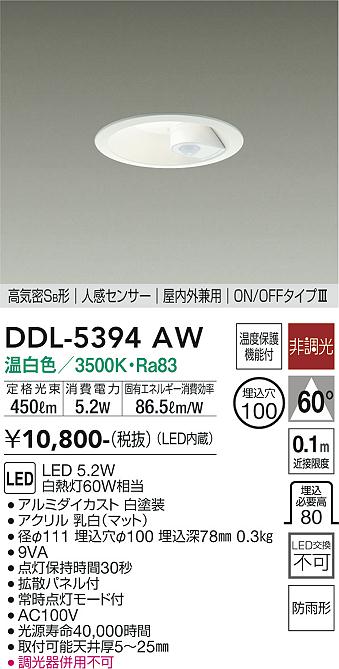 ダイコー（DAIKO）ダウンライト DDL-5394AW