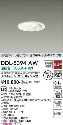 ダイコー（DAIKO）ダウンライト DDL-5394AW