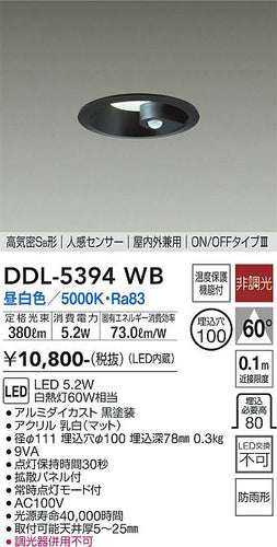 ダイコー（DAIKO）ダウンライト DDL-5394WB