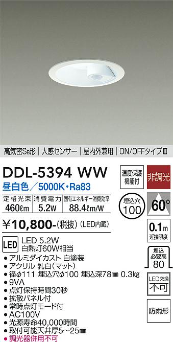 ダイコー（DAIKO）ダウンライト DDL-5394WW