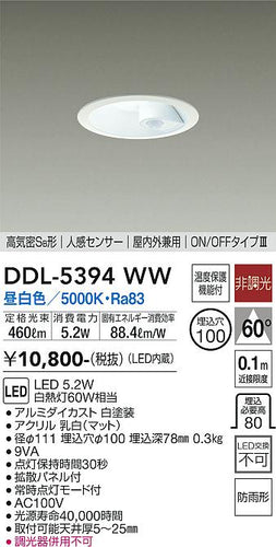 ダイコー（DAIKO）ダウンライト DDL-5394WW