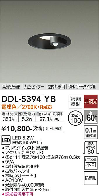 ダイコー（DAIKO）ダウンライト DDL-5394YB