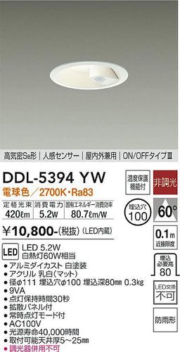 ダイコー（DAIKO）ダウンライト DDL-5394YW
