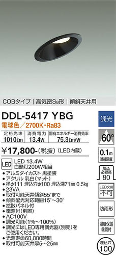 ダイコー（DAIKO）ダウンライト DDL-5417YBG