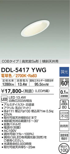 ダイコー（DAIKO）ダウンライト DDL-5417YWG