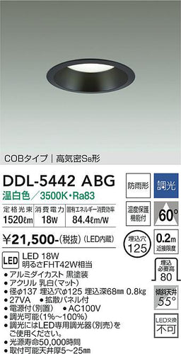 ダイコー（DAIKO）ダウンライト DDL-5442ABG