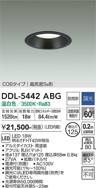 ダイコー（DAIKO）ダウンライト DDL-5442ABG