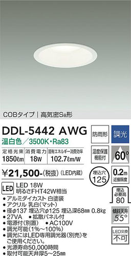 ダイコー（DAIKO）ダウンライト DDL-5442AWG