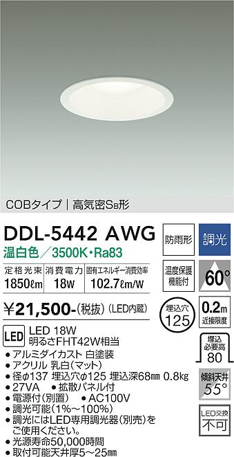ダイコー（DAIKO）ダウンライト DDL-5442AWG