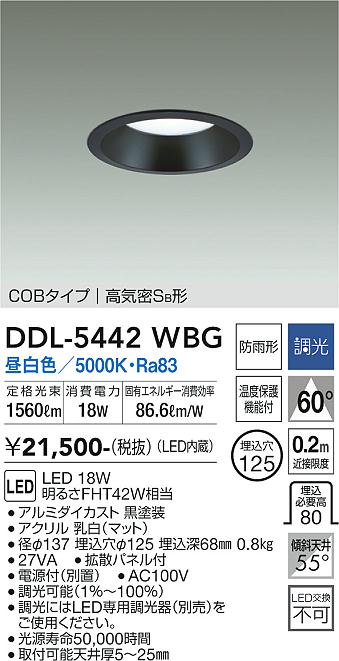 ダイコー（DAIKO）ダウンライト DDL-5442WBG