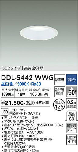ダイコー（DAIKO）ダウンライト DDL-5442WWG