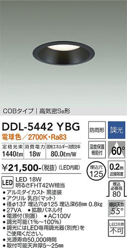 ダイコー（DAIKO）ダウンライト DDL-5442YBG