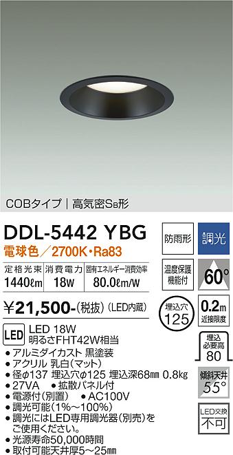 ダイコー（DAIKO）ダウンライト DDL-5442YBG