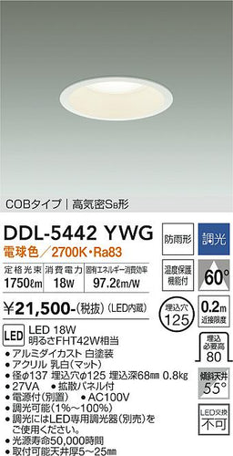 ダイコー（DAIKO）ダウンライト DDL-5442YWG