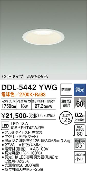 ダイコー（DAIKO）ダウンライト DDL-5442YWG