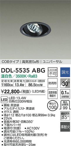 ダイコー（DAIKO）ダウンライト DDL-5535ABG