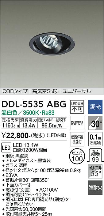 ダイコー（DAIKO）ダウンライト DDL-5535ABG