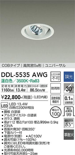 ダイコー（DAIKO）ダウンライト DDL-5535AWG