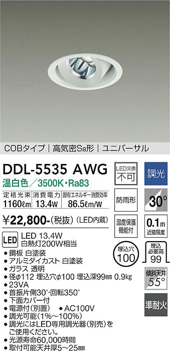 ダイコー（DAIKO）ダウンライト DDL-5535AWG