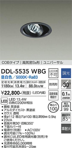 ダイコー（DAIKO）ダウンライト DDL-5535WBG