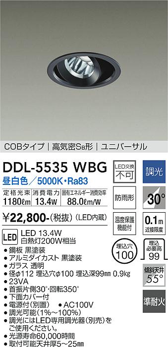 ダイコー（DAIKO）ダウンライト DDL-5535WBG