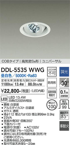 ダイコー（DAIKO）ダウンライト DDL-5535WWG