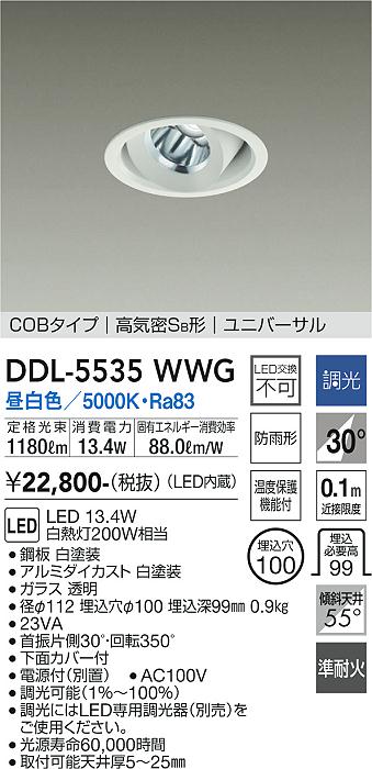 ダイコー（DAIKO）ダウンライト DDL-5535WWG