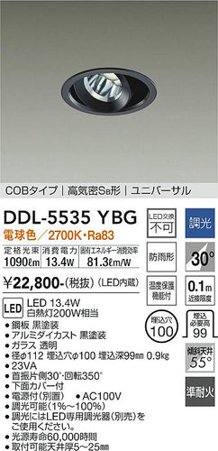 ダイコー（DAIKO）ダウンライト DDL-5535YBG