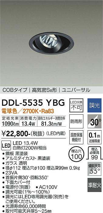 ダイコー（DAIKO）ダウンライト DDL-5535YBG