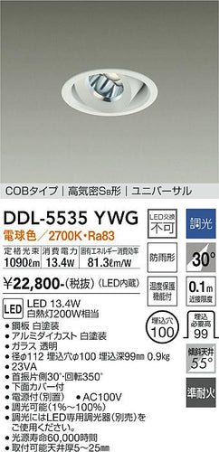 ダイコー（DAIKO）ダウンライト DDL-5535YWG
