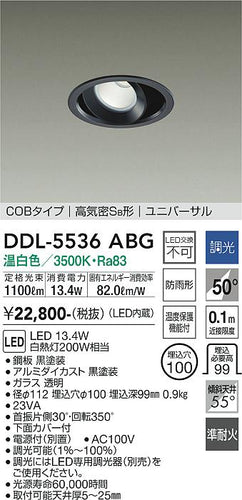 ダイコー（DAIKO）ダウンライト DDL-5536ABG
