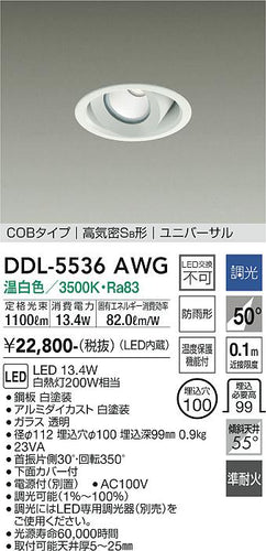 ダイコー（DAIKO）ダウンライト DDL-5536AWG