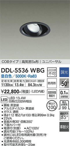 ダイコー（DAIKO）ダウンライト DDL-5536WBG
