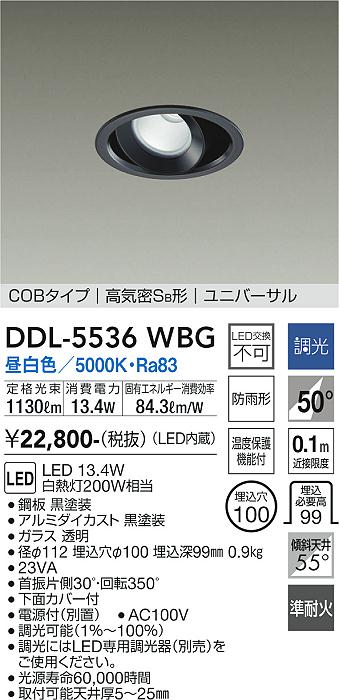 ダイコー（DAIKO）ダウンライト DDL-5536WBG