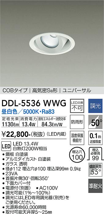 ダイコー（DAIKO）ダウンライト DDL-5536WWG