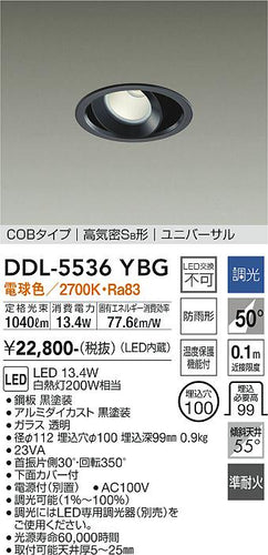 ダイコー（DAIKO）ダウンライト DDL-5536YBG