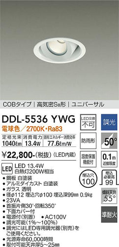 ダイコー（DAIKO）ダウンライト DDL-5536YWG
