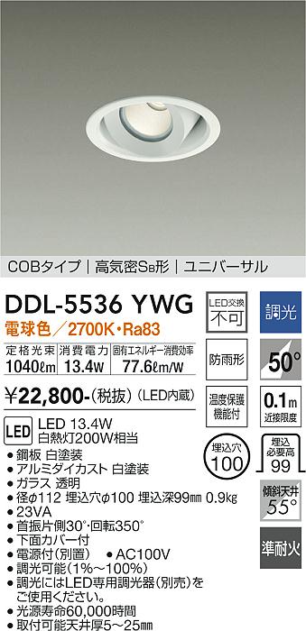 ダイコー（DAIKO）ダウンライト DDL-5536YWG
