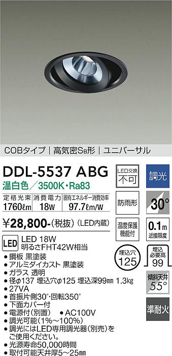 ダイコー（DAIKO）ダウンライト DDL-5537ABG