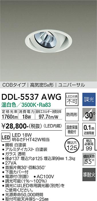 ダイコー（DAIKO）ダウンライト DDL-5537AWG