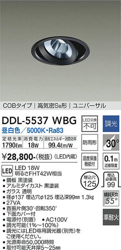 ダイコー（DAIKO）ダウンライト DDL-5537WBG