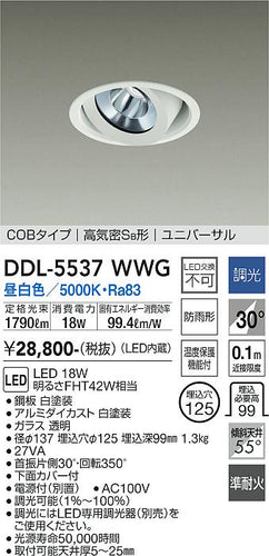 ダイコー（DAIKO）ダウンライト DDL-5537WWG