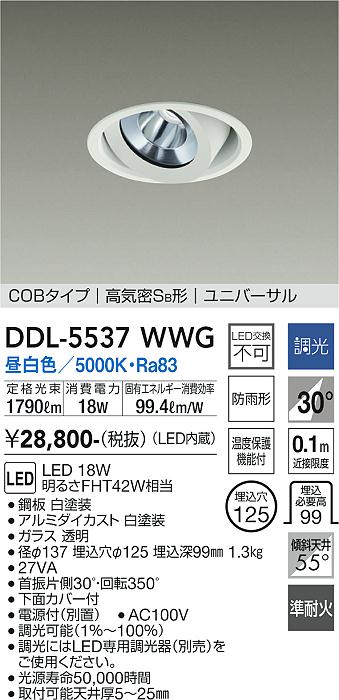 ダイコー（DAIKO）ダウンライト DDL-5537WWG