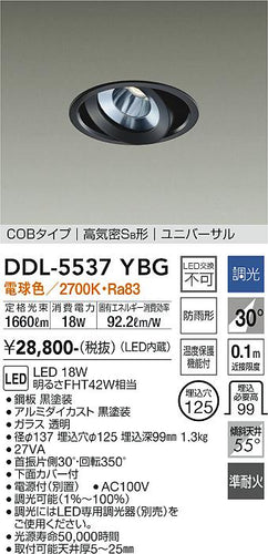 ダイコー（DAIKO）ダウンライト DDL-5537YBG