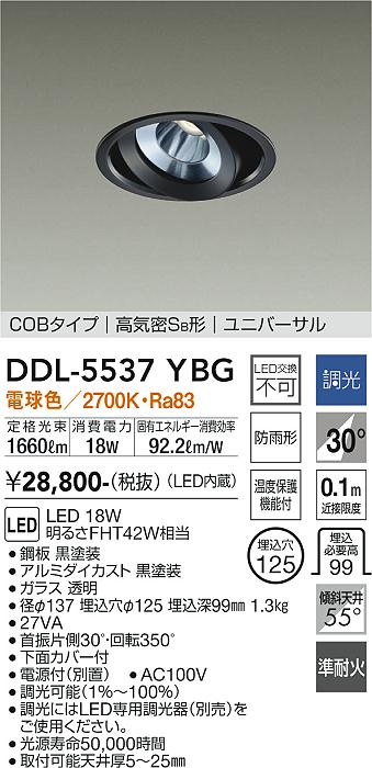 ダイコー（DAIKO）ダウンライト DDL-5537YBG