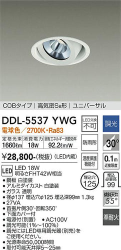 ダイコー（DAIKO）ダウンライト DDL-5537YWG