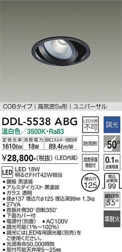 ダイコー（DAIKO）ダウンライト DDL-5538ABG