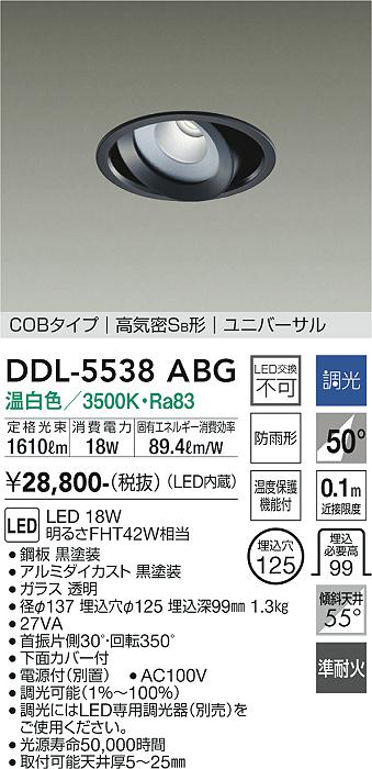 ダイコー（DAIKO）ダウンライト DDL-5538ABG