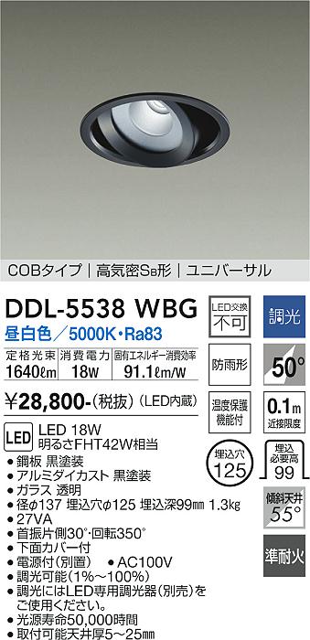 ダイコー（DAIKO）ダウンライト DDL-5538WBG