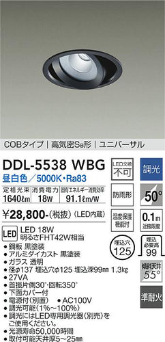 ダイコー（DAIKO）ダウンライト DDL-5538WBG